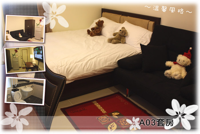 套房A03：～溫馨風格～租屋費用請來電洽詢