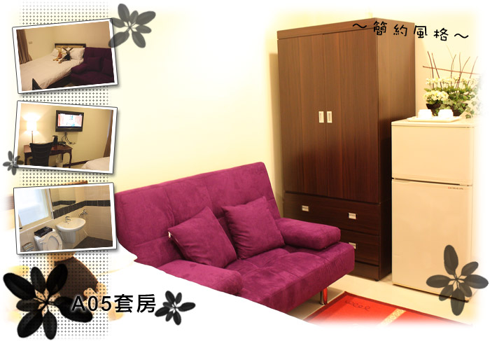 套房A05：～極簡風格～租屋費用請來電洽詢